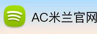AC米兰官网 logo